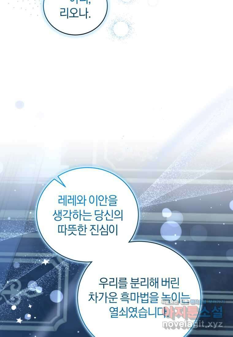 갱생불가 흑막가의 새엄마가 되었다 41화 19