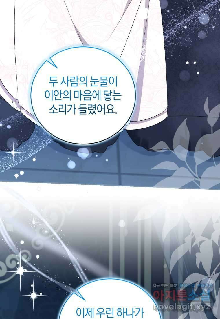 갱생불가 흑막가의 새엄마가 되었다 41화 21