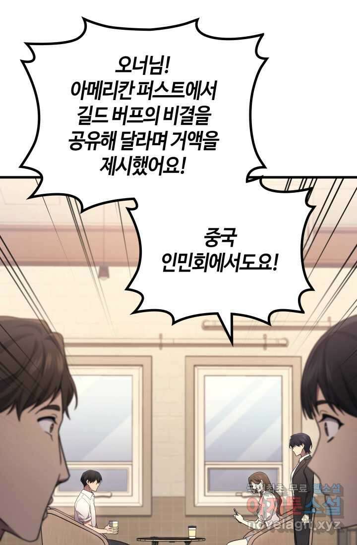 2레벨로 회귀한 무신 55화 3