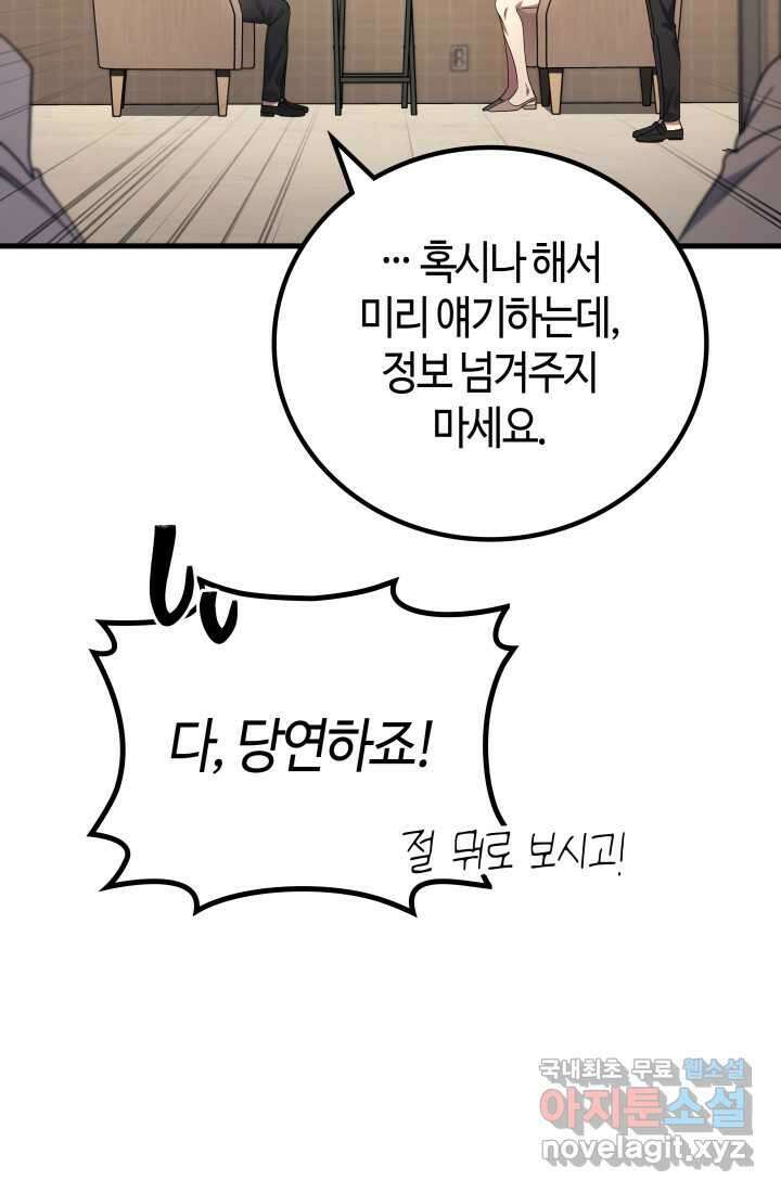 2레벨로 회귀한 무신 55화 4