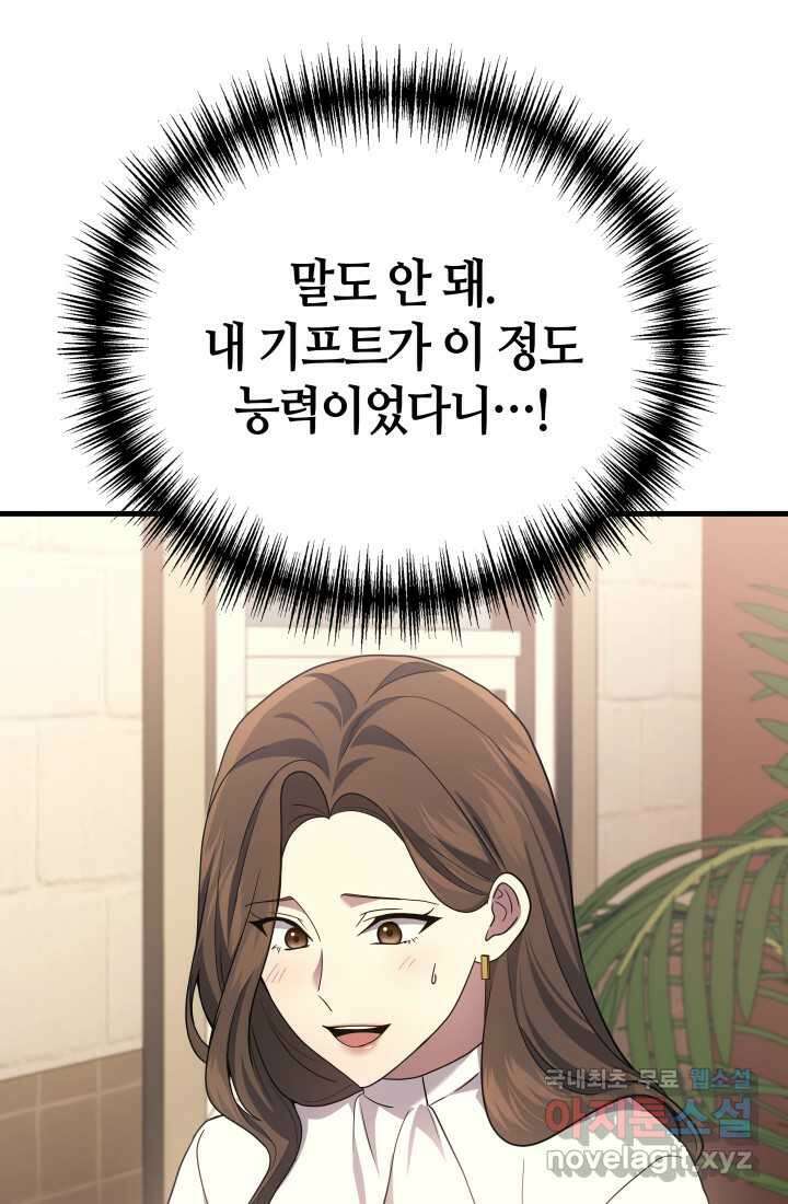 2레벨로 회귀한 무신 55화 5
