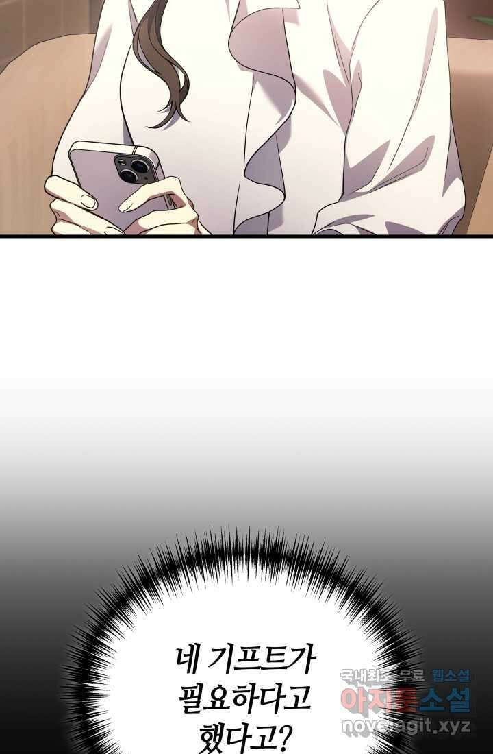 2레벨로 회귀한 무신 55화 6