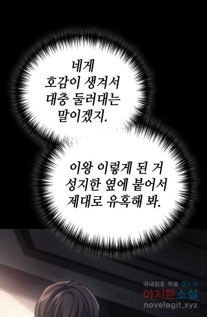 2레벨로 회귀한 무신 55화 8