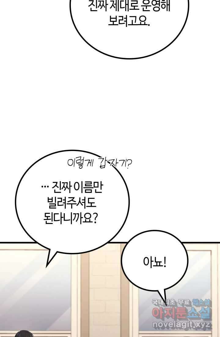 2레벨로 회귀한 무신 55화 13
