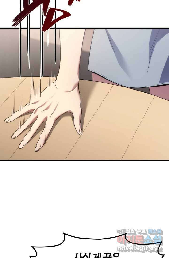 2레벨로 회귀한 무신 55화 15