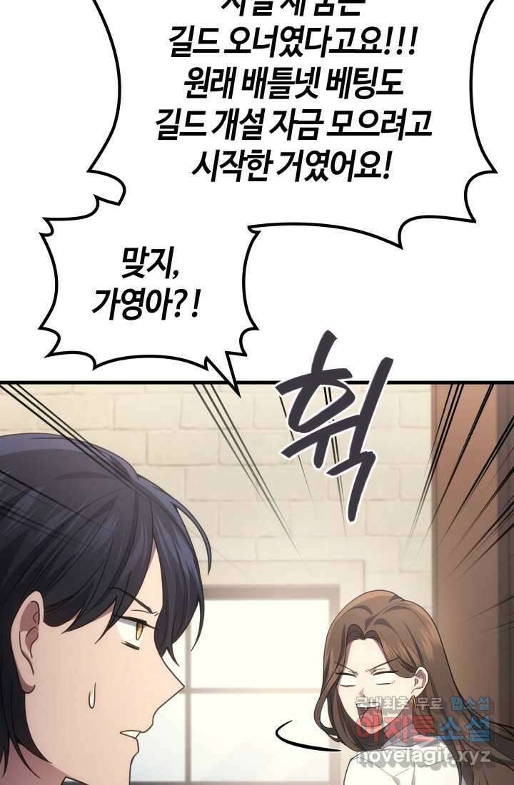 2레벨로 회귀한 무신 55화 16