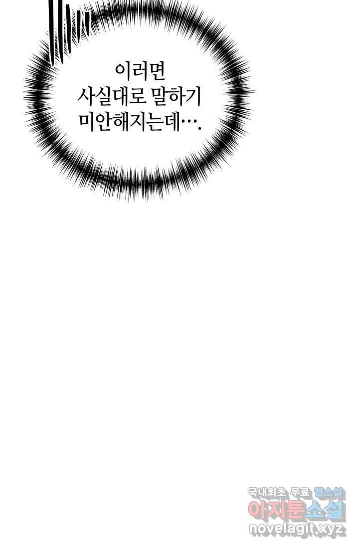 2레벨로 회귀한 무신 55화 22