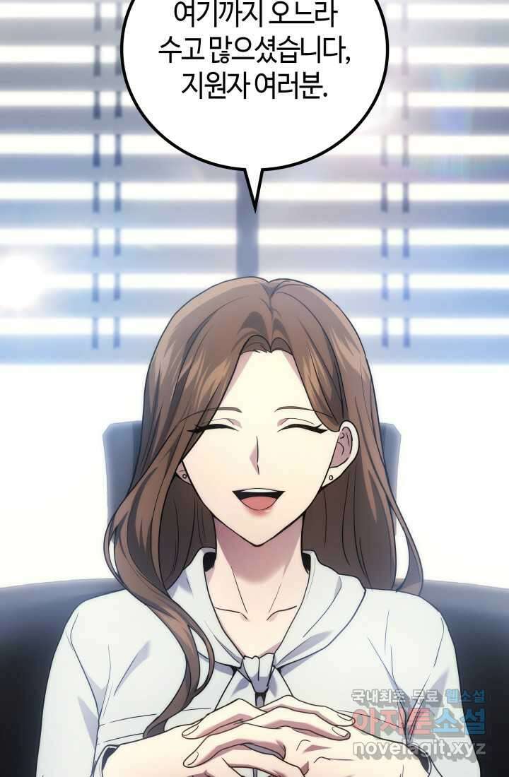 2레벨로 회귀한 무신 55화 26