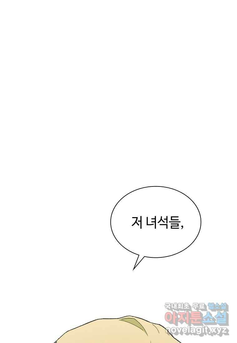 손맛으로 구제하는 망돌 인생 48화 1