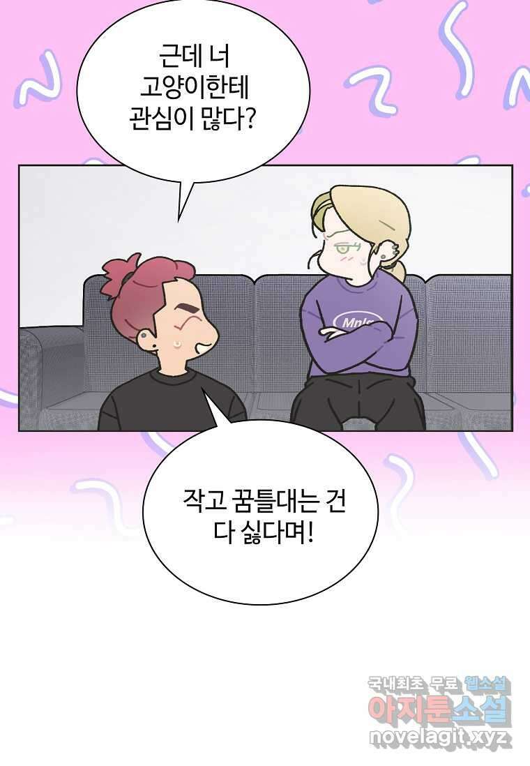 손맛으로 구제하는 망돌 인생 48화 6