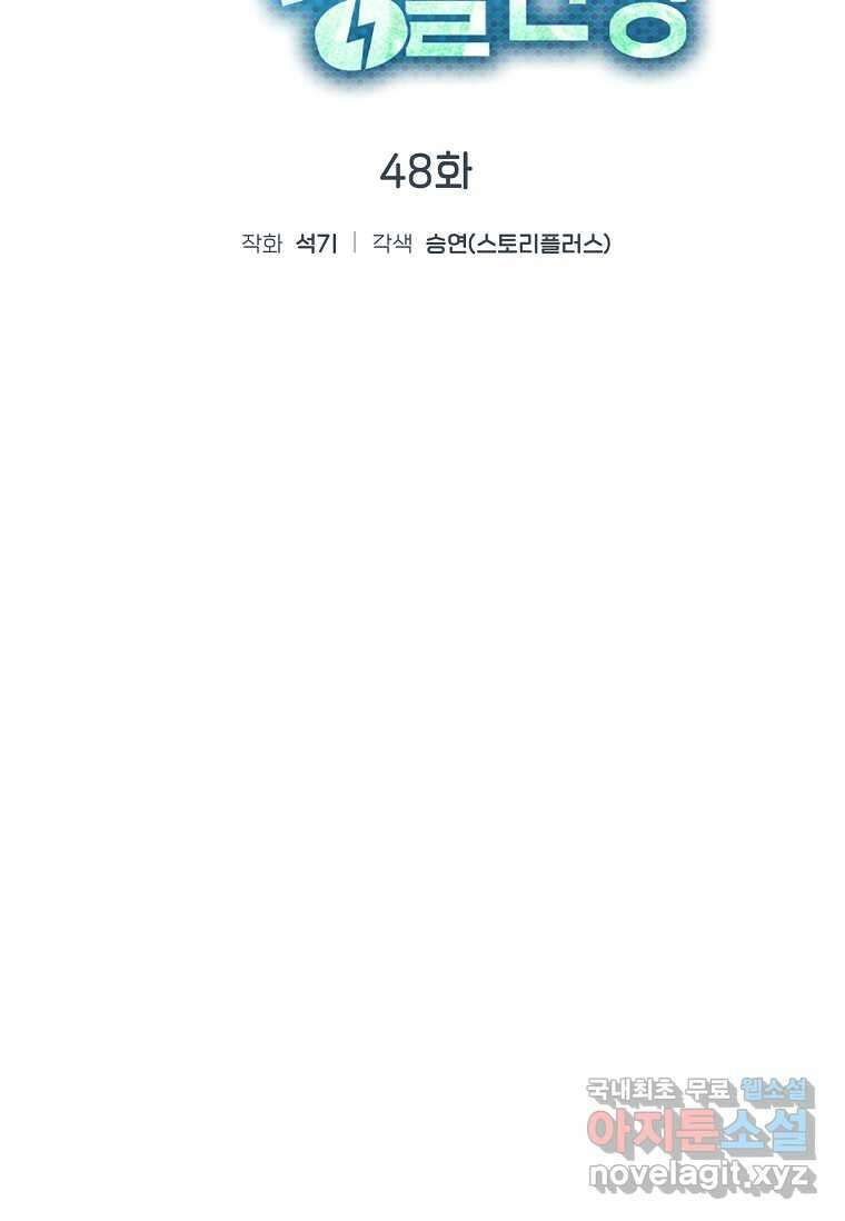 손맛으로 구제하는 망돌 인생 48화 12