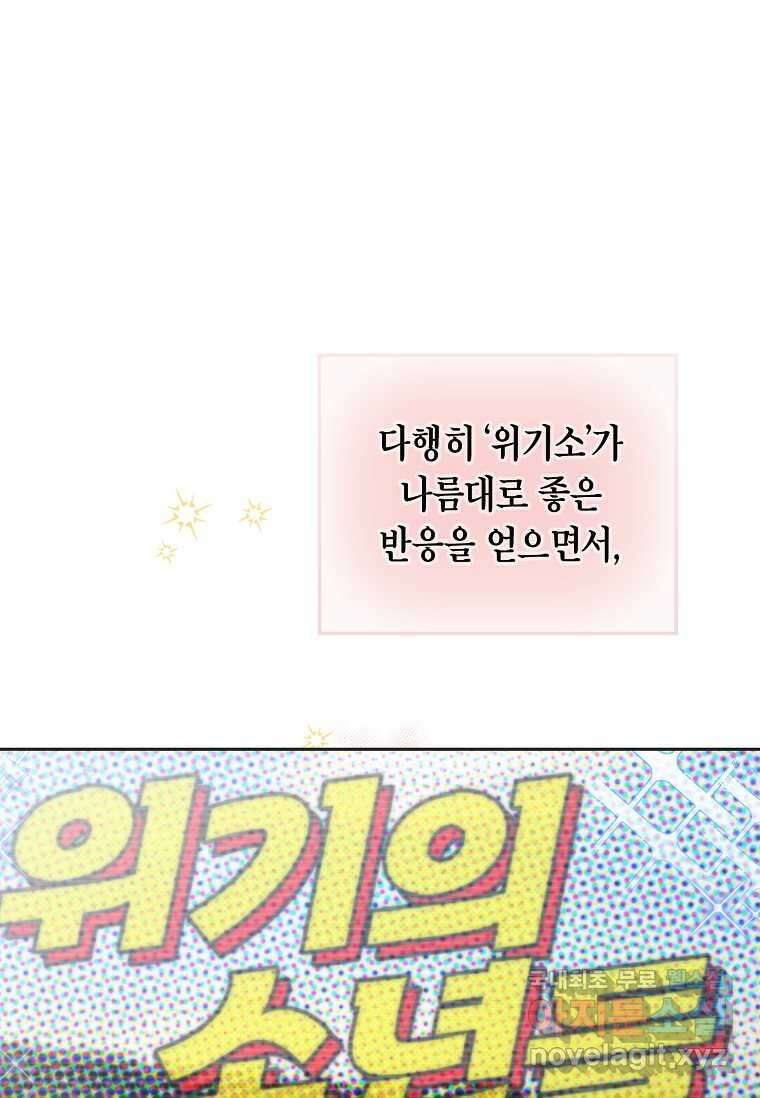 손맛으로 구제하는 망돌 인생 48화 13