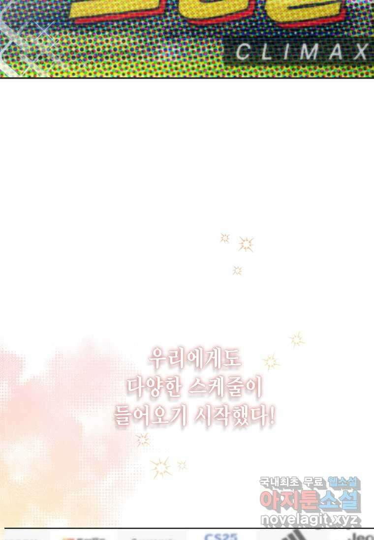 손맛으로 구제하는 망돌 인생 48화 14