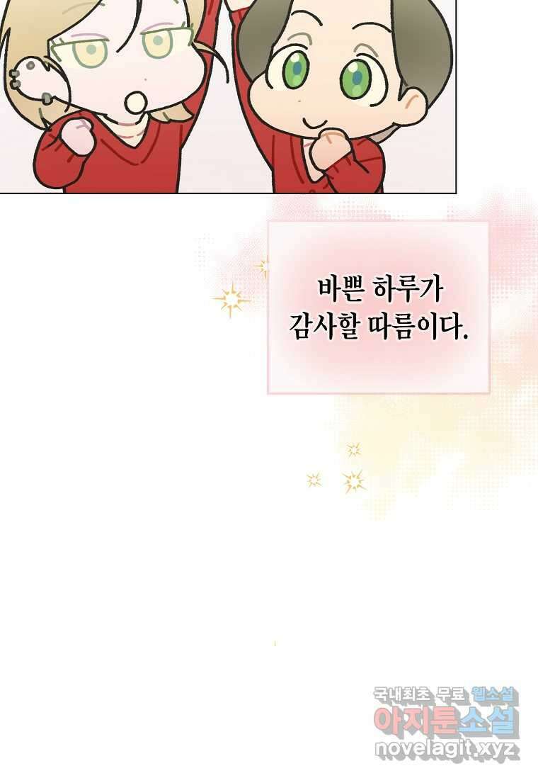 손맛으로 구제하는 망돌 인생 48화 17