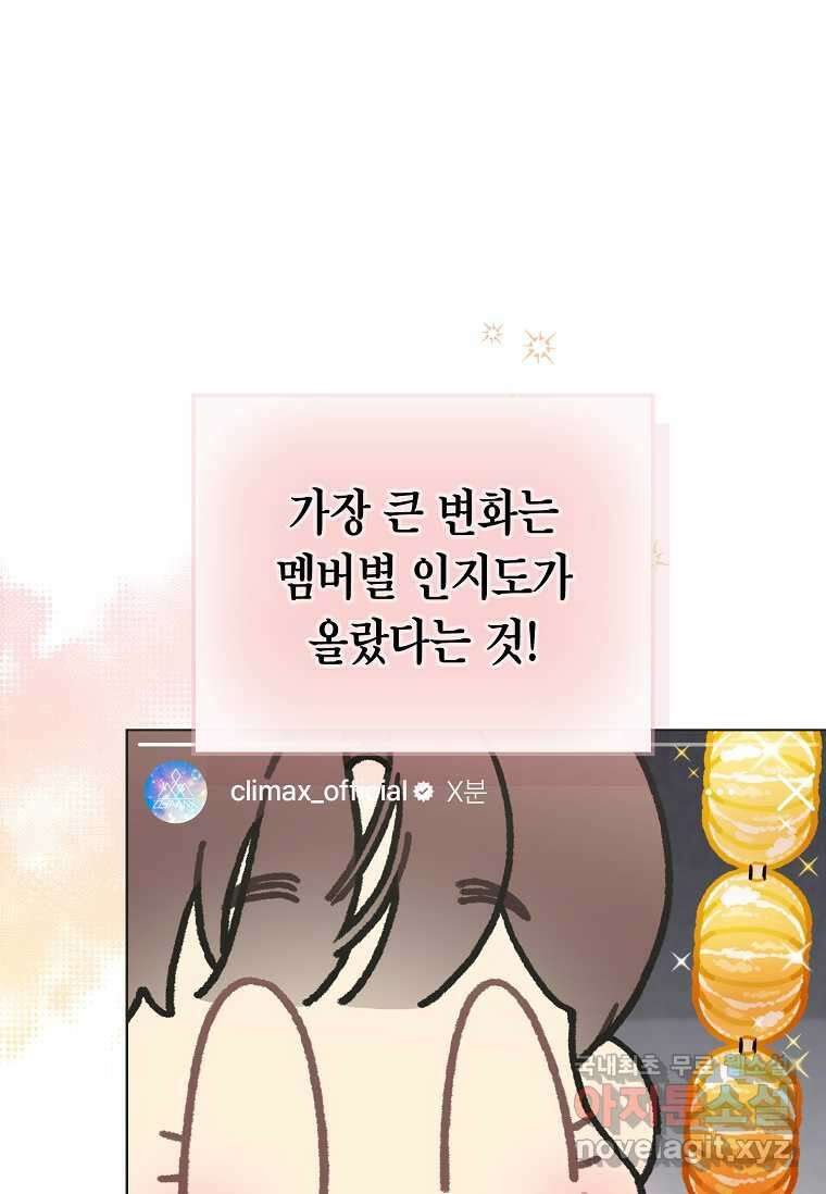 손맛으로 구제하는 망돌 인생 48화 18