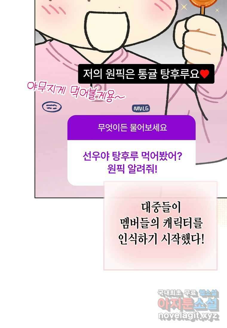 손맛으로 구제하는 망돌 인생 48화 19