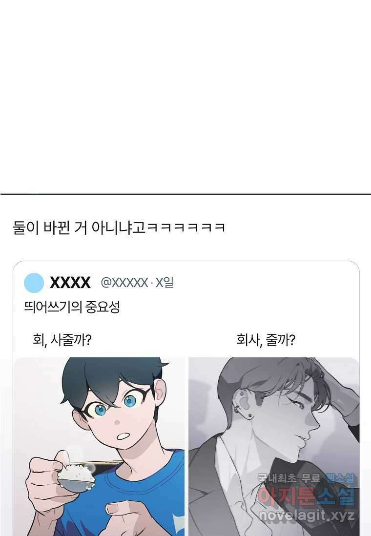 손맛으로 구제하는 망돌 인생 48화 20