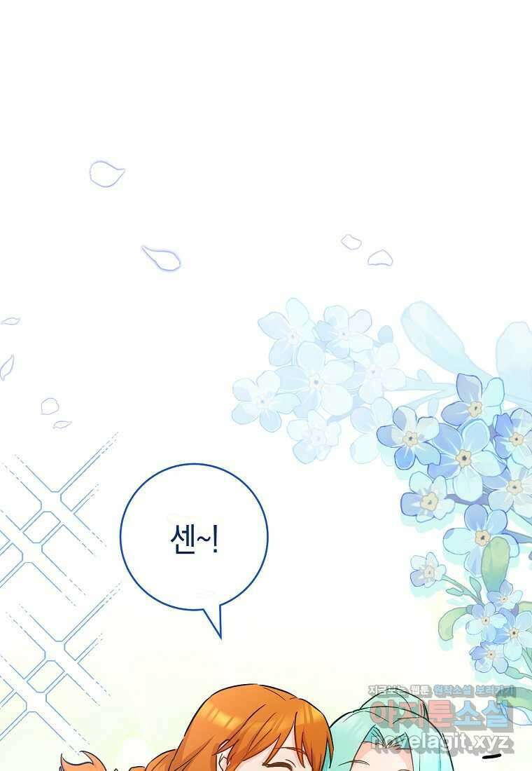 로열 셰프 영애님 141화 1
