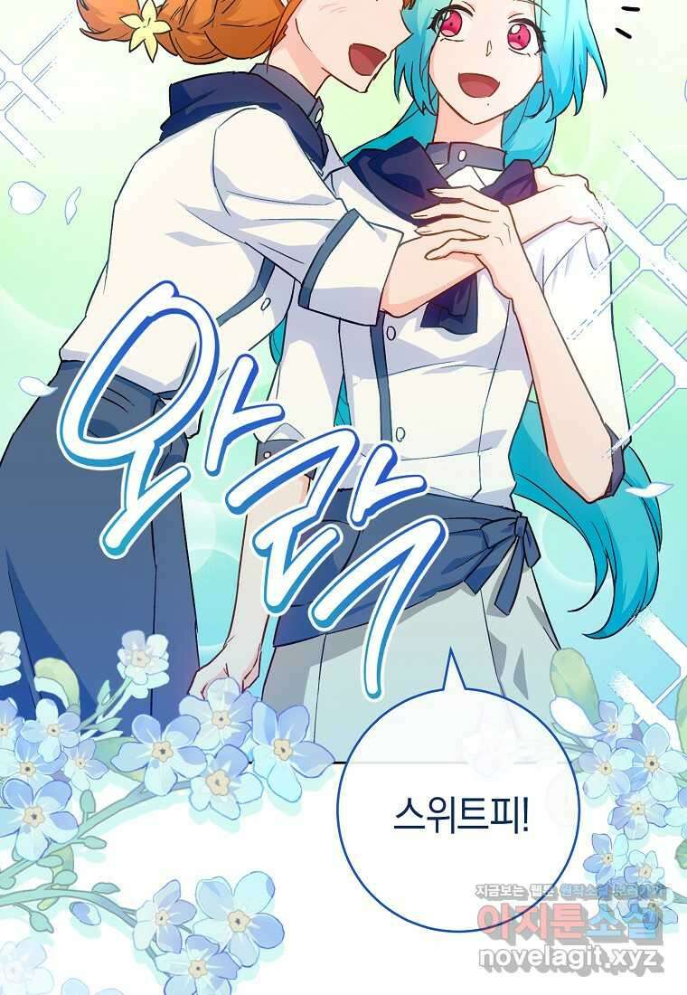 로열 셰프 영애님 141화 2