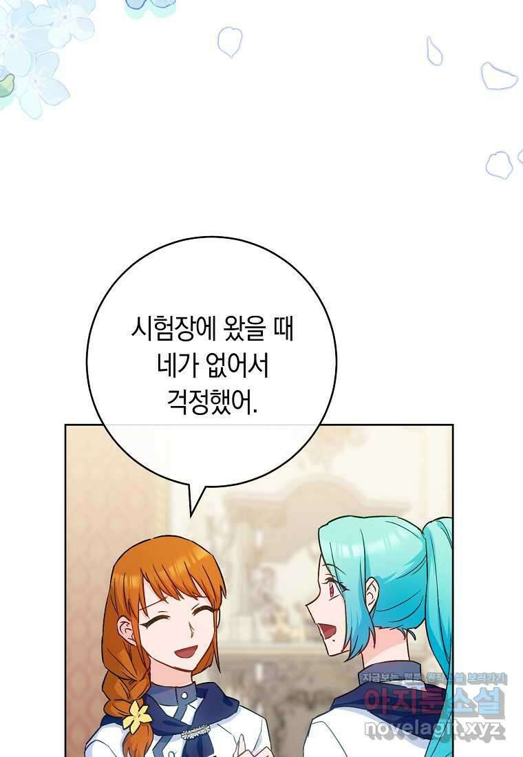 로열 셰프 영애님 141화 3