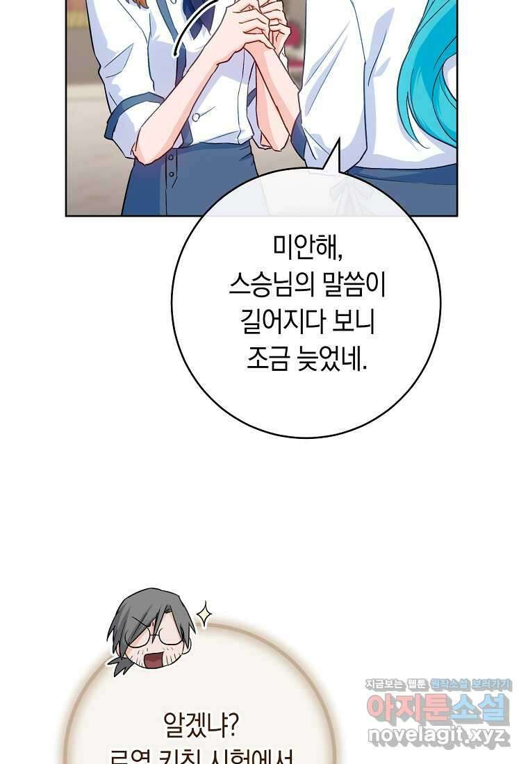 로열 셰프 영애님 141화 4