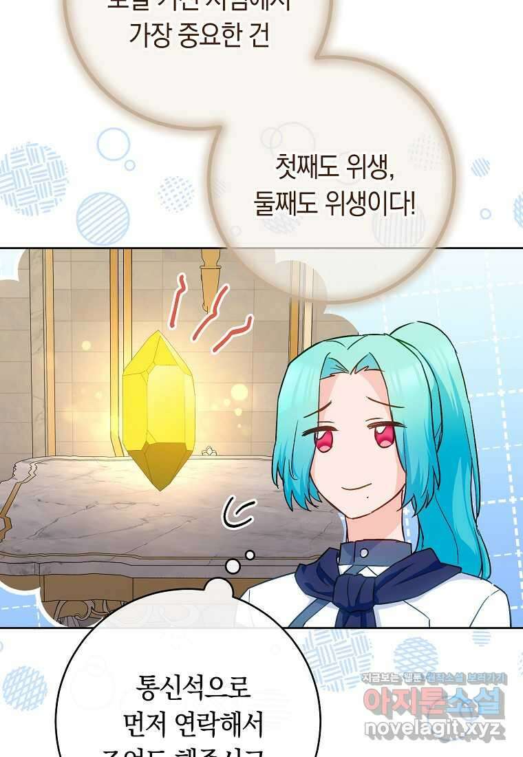 로열 셰프 영애님 141화 5