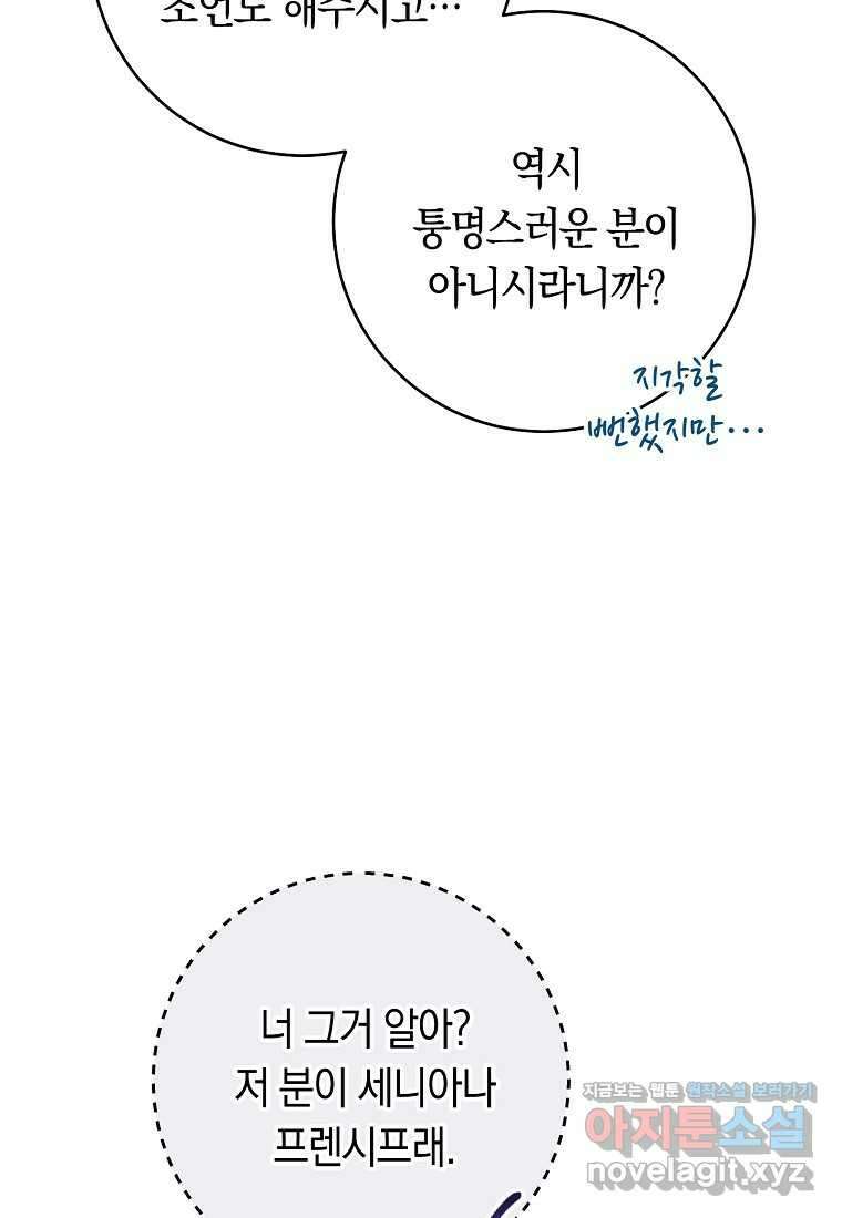 로열 셰프 영애님 141화 6