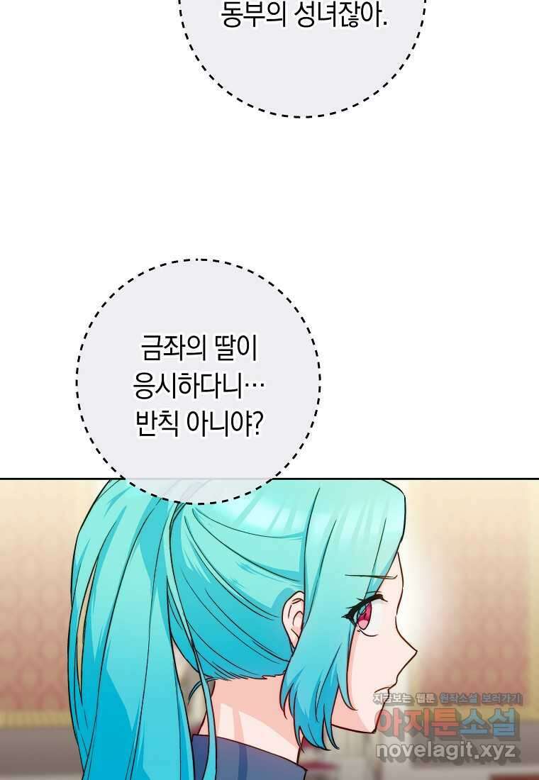로열 셰프 영애님 141화 8
