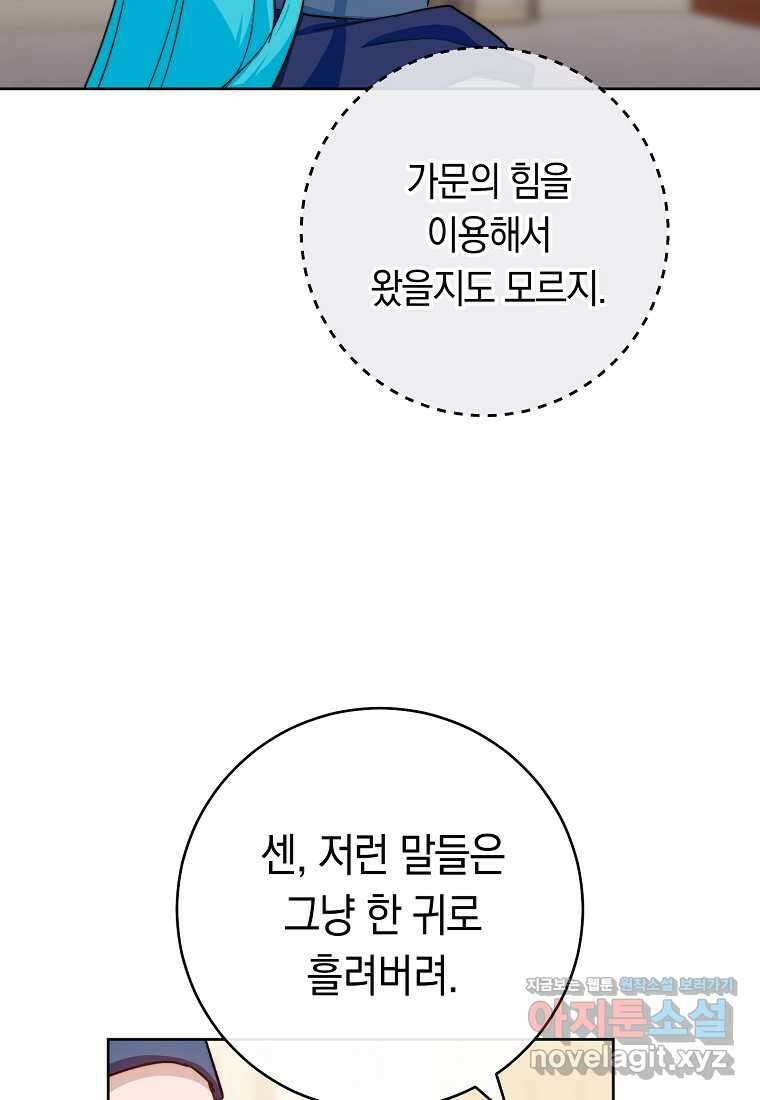 로열 셰프 영애님 141화 9