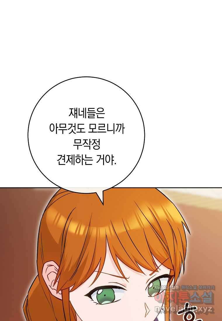 로열 셰프 영애님 141화 11
