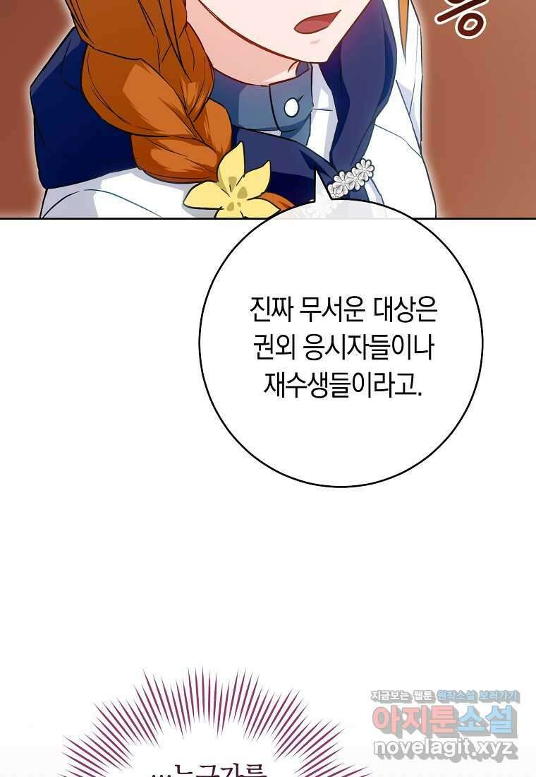 로열 셰프 영애님 141화 12