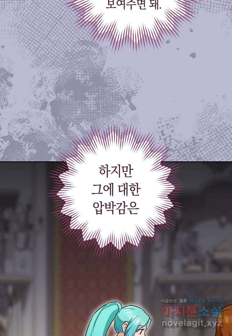 로열 셰프 영애님 141화 14