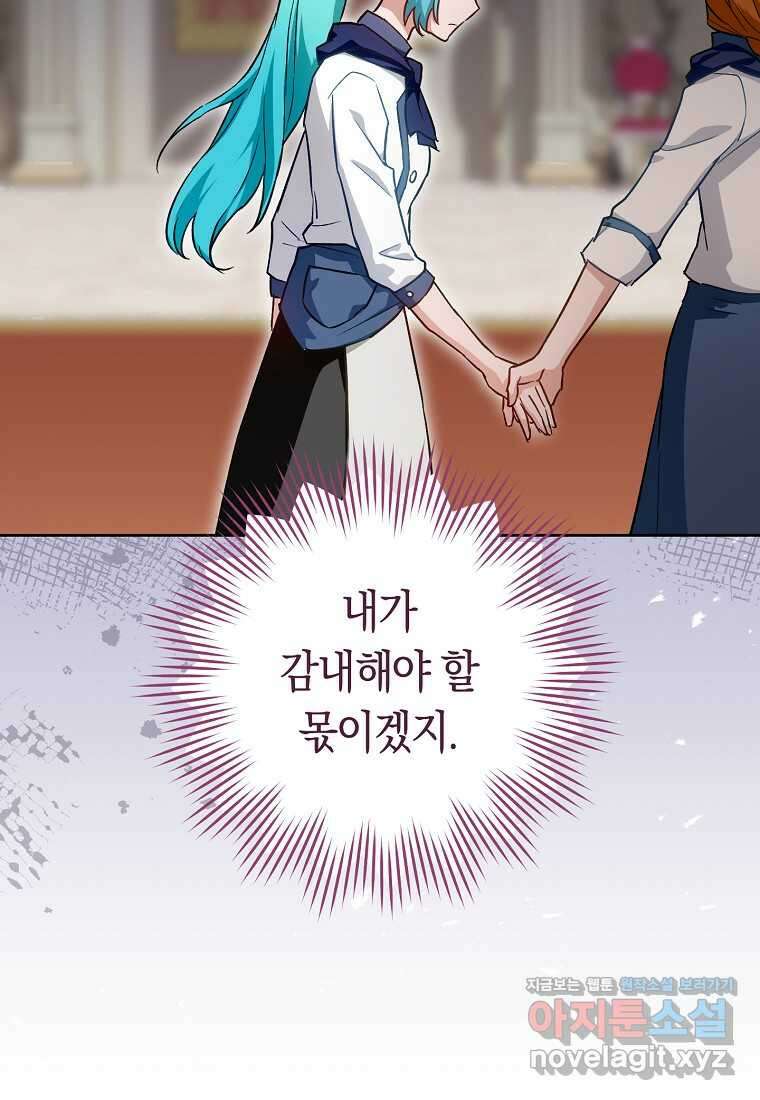 로열 셰프 영애님 141화 15