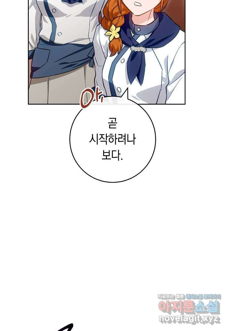 로열 셰프 영애님 141화 17