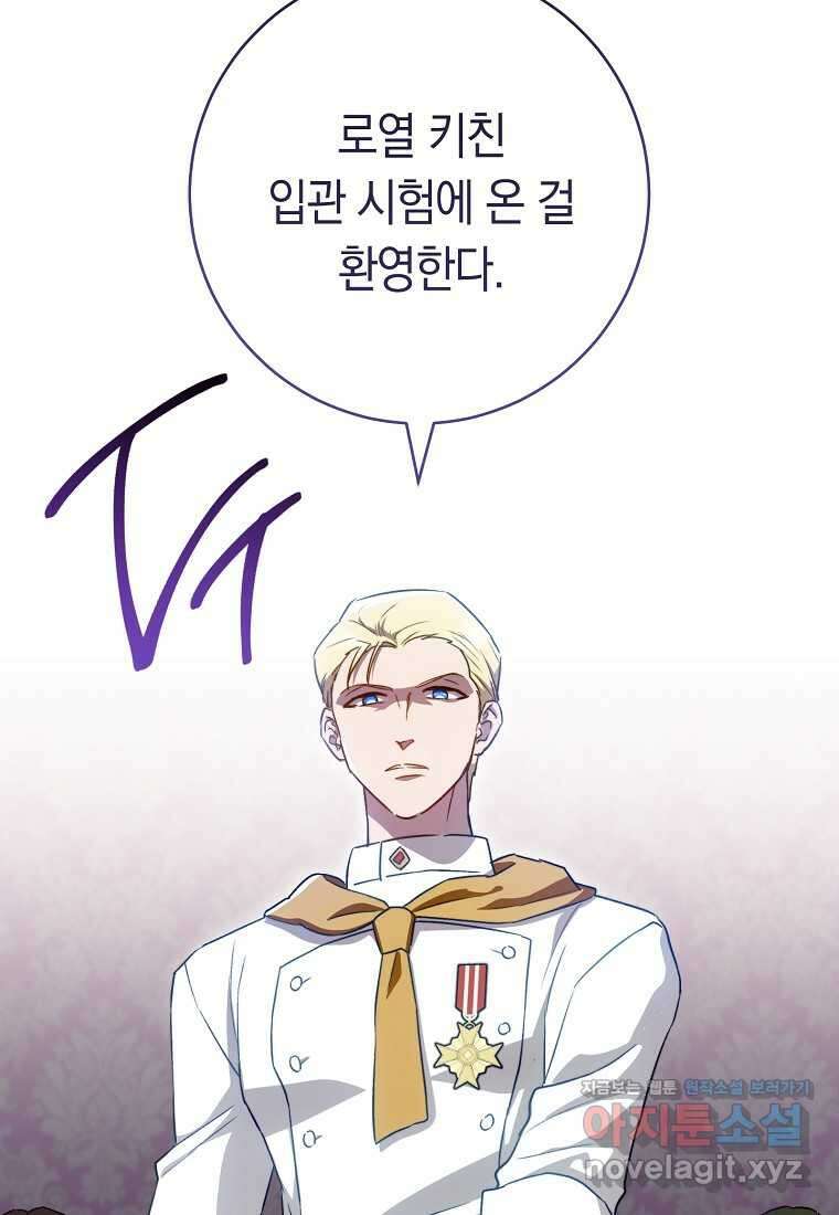 로열 셰프 영애님 141화 19