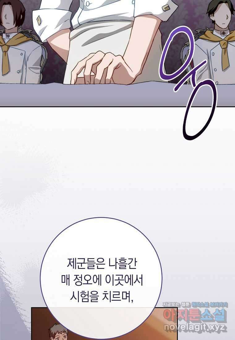 로열 셰프 영애님 141화 20
