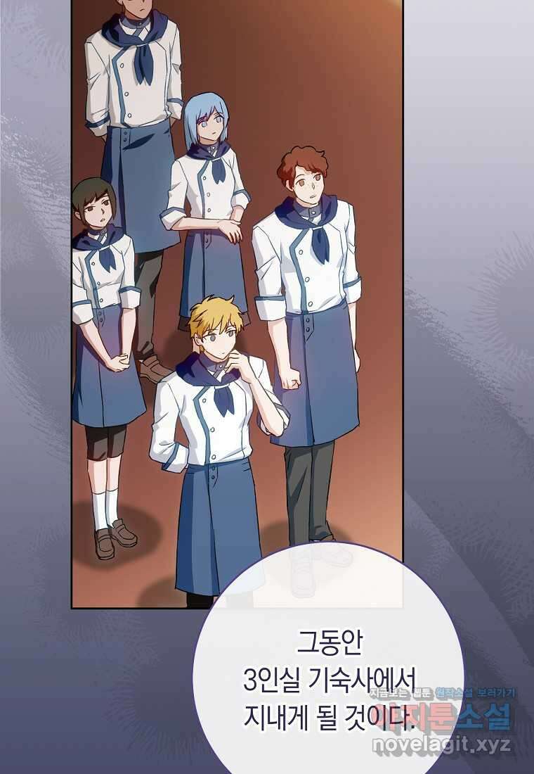 로열 셰프 영애님 141화 21