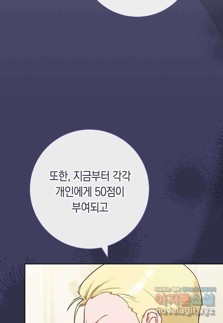로열 셰프 영애님 141화 22