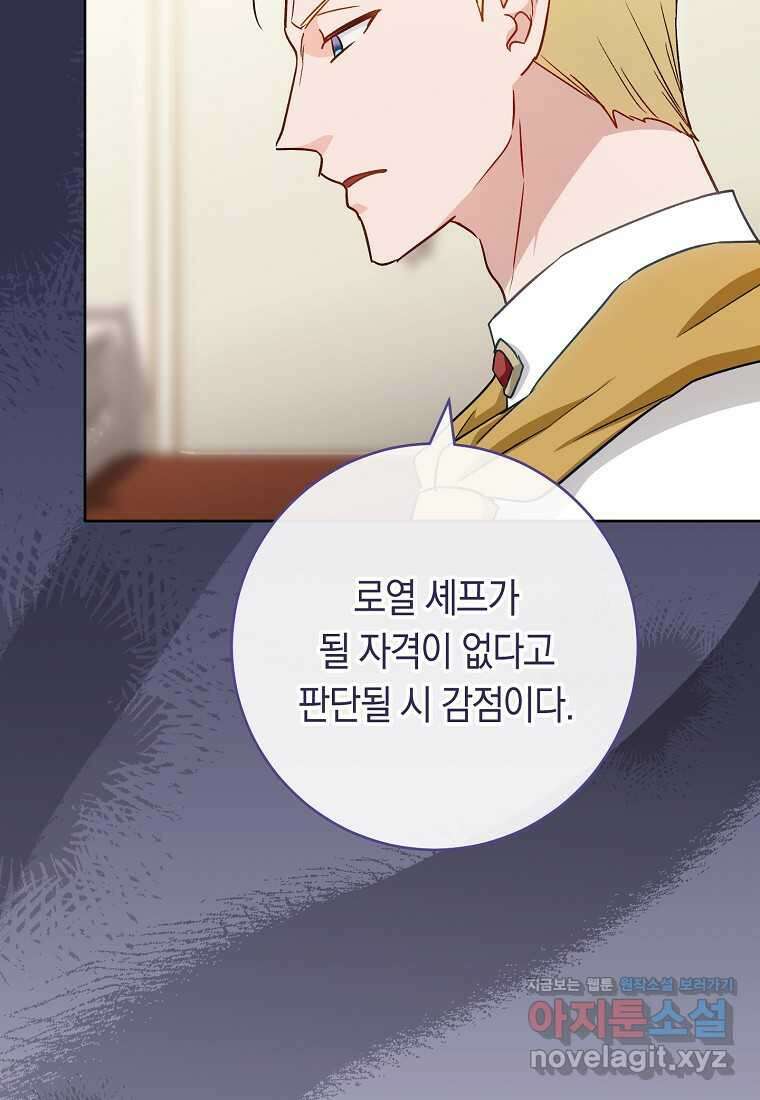 로열 셰프 영애님 141화 23