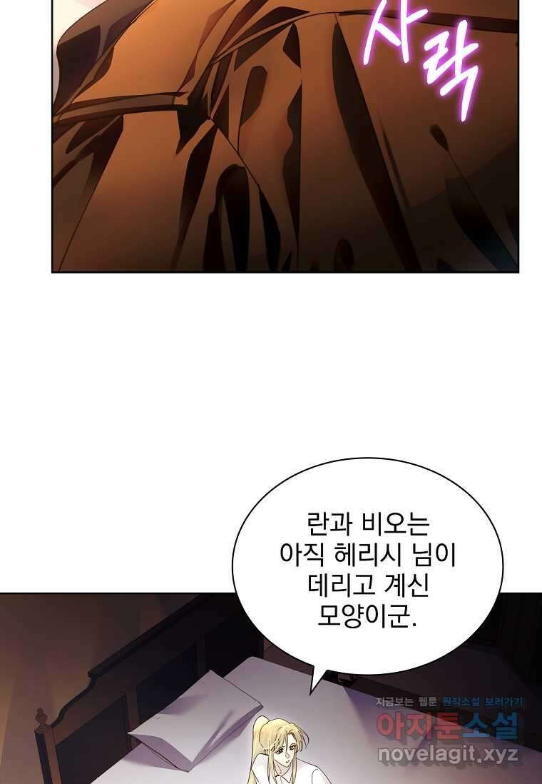 구미호를 잘못 키웠다 44화 (시즌1 마지막 화) 5