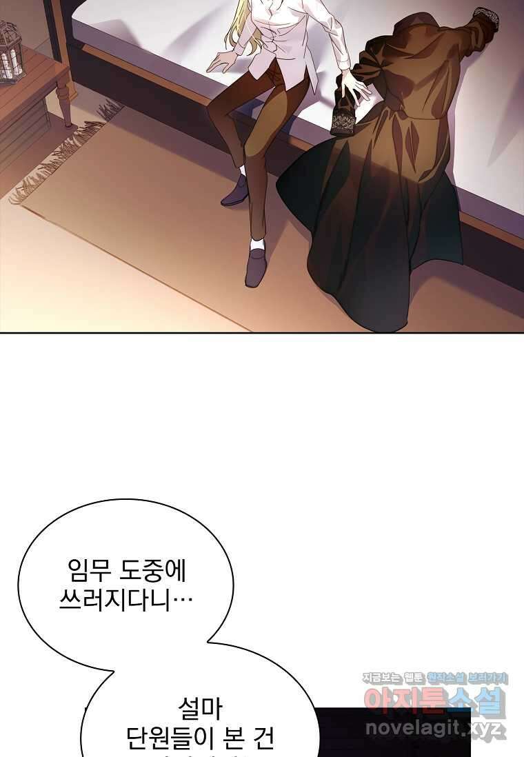 구미호를 잘못 키웠다 44화 (시즌1 마지막 화) 6