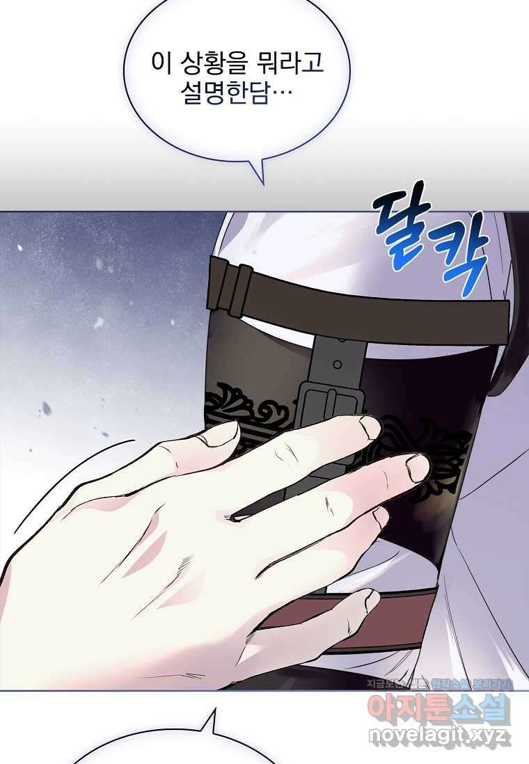 구미호를 잘못 키웠다 44화 (시즌1 마지막 화) 8