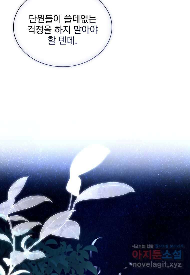 구미호를 잘못 키웠다 44화 (시즌1 마지막 화) 9