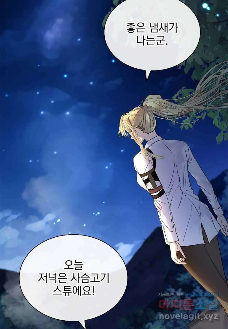 구미호를 잘못 키웠다 44화 (시즌1 마지막 화) 13