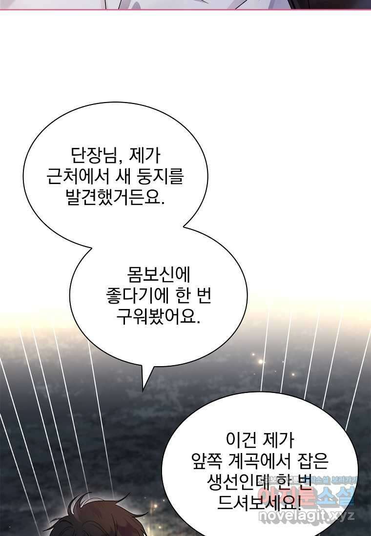 구미호를 잘못 키웠다 44화 (시즌1 마지막 화) 18