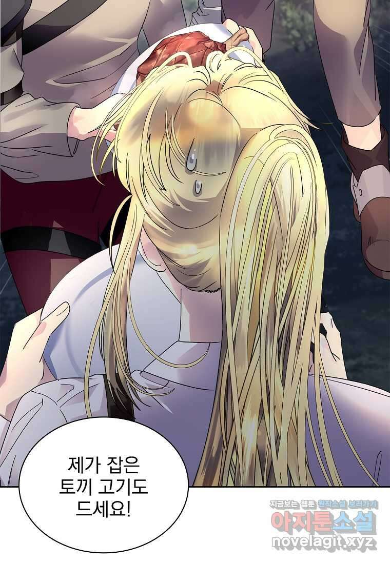 구미호를 잘못 키웠다 44화 (시즌1 마지막 화) 20