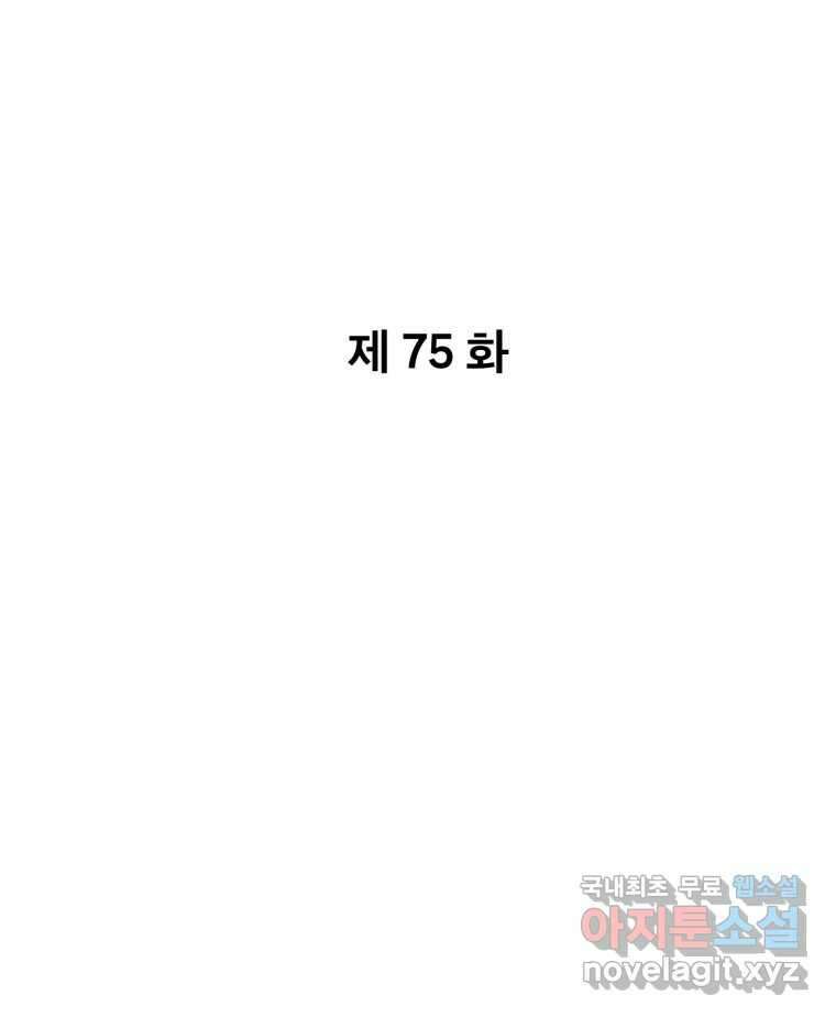 나쁜 X 75화 9