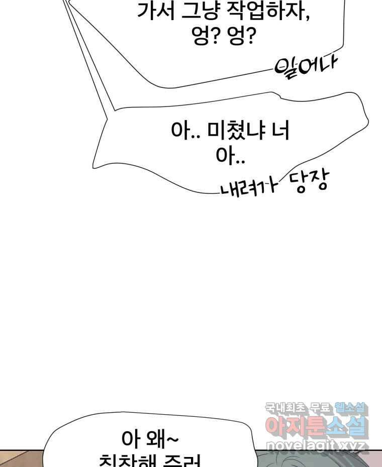 나쁜 X 75화 20