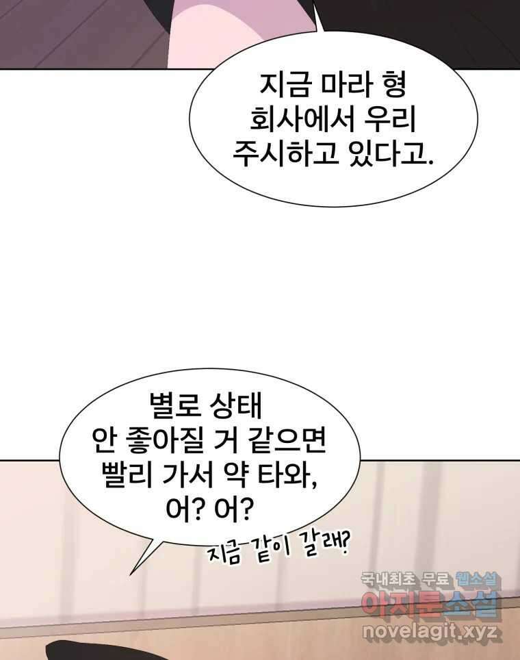 나쁜 X 75화 37