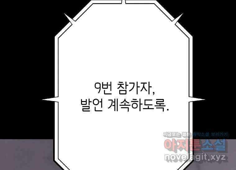 비밀투표 43화 2